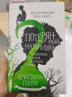 Потерянный мальчишка. Подлинная история капитана Крюка | Генри Кристина #4, Анна Д.