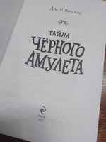 Тайна Чёрного амулета (#2) | Воллис Дж. Р. #6, Анастасия М.