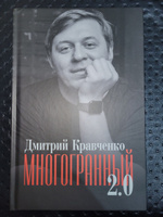 Многогранный 2.0 | Кравченко Дмитрий #1, Дмитрий Ф.