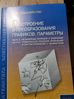 Геометрические задачи на экзаменах. Часть 2. Стереометрия. Часть 3. Векторы | Шахмейстер Александр Хаймович #1, Ольга Р.