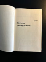 Лидер и племя. Пять уровней корпоративной культуры. Том 79 (Библиотека Сбера) | Логан Дэйв #5, Sergey K.