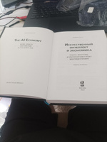 Искусственный интеллект и экономика | Бутл Роджер #2, Шевченко Александр