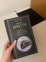 Убийство в "Восточном экспрессе" | Кристи Агата #90, Арина С.