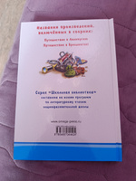 Внеклассное чтение. Джонатан Свифт Путешествие Гулливера. Издательство Омега. Книга для детей, развитие мальчиков и девочек | Свифт Джонатан #1, Татьяна Б.