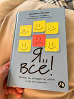 Я всё! Почему мы выгораем на работе и как это изменить | Малесик Джонатан #3, Андрей С.