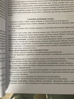 ГУАША. Руководство по массажу и атлас рецептов | Дворянчиков Александр Юрьевич #7, Татьяна Р.