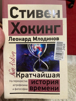 Высший замысел | Хокинг Стивен, Млодинов Леонард #6, Екатерина У.