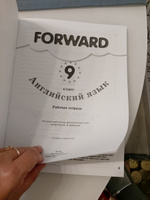 Английский язык. 9 класс. Рабочая тетрадь. Forward | Вербицкая М. В. #3, Ольга К.