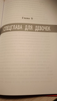 Я подросток. Краткий курс выживания. Книги для подростков | Шарова Лия Валентиновна #8, Виктория А.