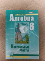 Алгебра 8 класс контрольные работы: для учащихся образовательных учреждений #2, Екатерина