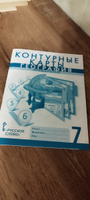 География 7 класс. Материки и океаны. Контурные карты. С новыми регионами РФ | Банников Сергей Валерьевич, Домогацких Евгений Михайлович #2, Дина С.