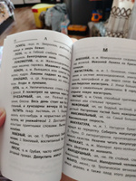 Толковый словарь русского языка: 1-4 классы | Никревич Лариса Васильевна #8, Любовь М.