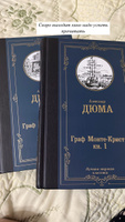 Граф Монте-Кристо. В 2 кн. Кн. 2 | Дюма Александр #8, Binazir A.