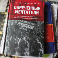 Обреченные мечтатели. Четыре временных правительства или почему революция была неизбежна | Крашенинников Павел Владимирович #2, Татьяна Ш.