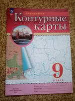 Контурные карты. География. 9кл. (РГО) #2, Виталий Е.