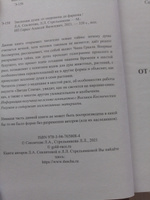 Эволюция души: от скорпиона до фараона | Секлитова Лариса Александровна, Стрельникова Людмила Леоновна #1, Вера Ш.