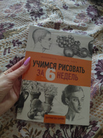 Учимся рисовать за 6 недель. Материалы, техники, идеи | Барбер Баррингтон #2, Irina С.