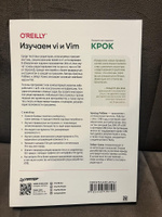 Изучаем vi и Vim. Не просто редакторы. 8-е изд. | Ханна Элберт, Роббинс Арнольд #3, Руслан К.