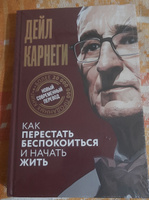 Как перестать беспокоиться и начать жить | Карнеги Дейл #6, Дмитрий С.