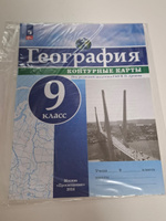 География. 9 класс. Атлас и контурные карты. С новыми регионами РФ. КОМПЛЕКТ | Дронов Виктор Павлович #4, ЕЛЕНА С.