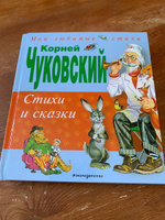 Стихи и сказки | Чуковский Корней Иванович #7, Татьяна Д.