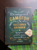 Домашний самогон, настойки, наливки и другие любимые напитки | Ивенская Ольга Семеновна #3, Максим С.