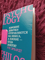 Хорошие девочки отправляются на небеса, а плохие - куда захотят... / Книги по психологии / Саморазвитие | Эрхардт Уте #8, Ольга Ф.