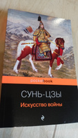 Искусство войны. | Сунь-Цзы #2, Беркутов Александр