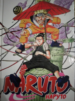 Naruto. Наруто. Книга 4. Превосходный ниндзя | Кисимото Масаси #8, Оксана Т.
