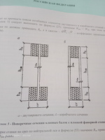 Проектирование и строительство домов / СП 31-105-2002, СП 31-106-2002, СП 64.13330.2017, СП 352.1325800.2017, СП 515.1325800.2022, СП 516.1325800.2022 /деревянные и срубные конструкции #3, Андрей З.