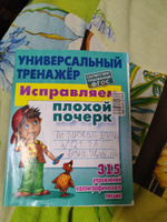 Исправляем плохой почерк. 315 упражнений каллиграфического письма #5, АЛЕКСАНДРА Щебелева