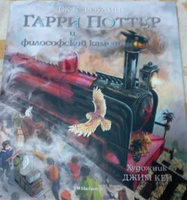 Гарри Поттер и философский камень (с цветными иллюстрациями) | Роулинг Джоан Кэтлин #5, Руслан А.