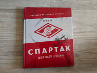 "Спартак" для всей семьи. О великой футбольной команде #1, Владимир С.