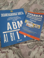 Экзаменационные билеты для обучения на права 2024 года + ПДД в подарок #8, Екатерина Б.