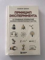 Принцип эксперимента. 12 главных открытий физики элементарных частиц | Шихи Сьюзи #5, Теплов В.