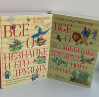 Всё о Волшебнике Изумрудного города | Волков Александр Мелентьевич #2, Старкова Л.