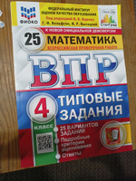 Ященко ВПР Математика 4 класс 25 вариантов #3, Татьяна Л.