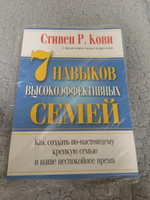 7 навыков высокоэффективных семей | Кови Стивен Р. #4, Дмитрий В.