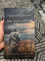 На Западном фронте без перемен | Ремарк Эрих Мария #21, Мария Я.