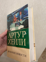 Вечерние новости | Хейли Артур #5, Елена А.