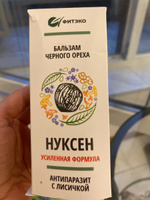 Бальзам Черного Ореха Набор 2 шт "Нуксен Антипаразит с Лисичкой", 200 мл - "Фитэко" / для Иммунитета #16, lana A.