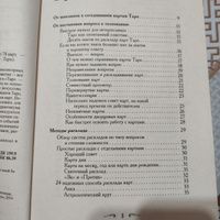 Таро - хороший советчик. 24 ключа к толкованию 78 карт | Банцхаф Хайо #5, Светлана А.