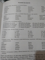 Летние задания по русскому языку для повторения и закрепления учебного материала. 2 класс | Узорова Ольга Васильевна, Нефедова Елена Алексеевна #2, Алла Ш.