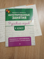 Русский язык. Формирование умений: 4 класс | Курлыгина Ольга Евгеньевна, Харченко Ольга Олеговна #4, Любовь М.