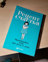 Рецепт счастья: Принимайте себя три раза в день | Сигитова Екатерина #24, Николаева Полина