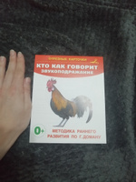 Кто как говорит? Звукоподражание | Дмитриева Валентина Геннадьевна #5, Екатерина К.