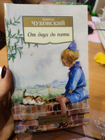 От двух до пяти | Чуковский Корней Иванович #8, Чикунова Ю.