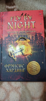 Fly By Night. Хроники Расколотого королевства | Хардинг Фрэнсис #1, Светлана Х.