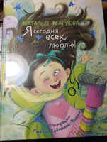 Я сегодня всех люблю! | Карпова Наталья Владимировна #2, Елена Р.