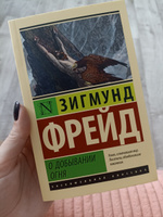 О добывании огня | Фрейд Зигмунд #2, Татьяна А.